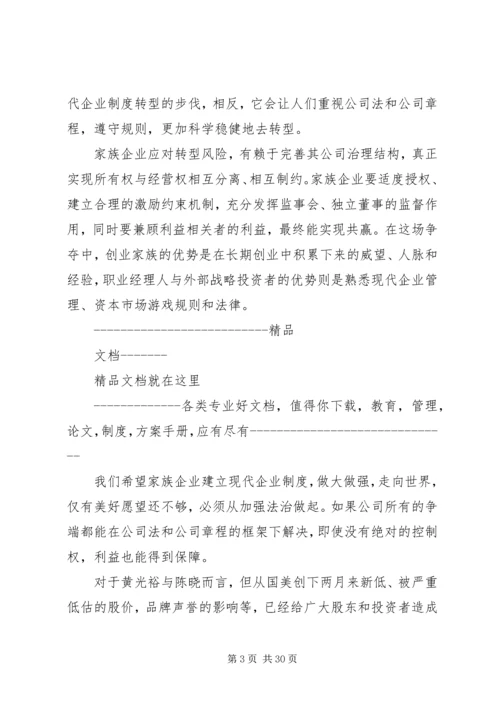 学习公司法的体会.docx