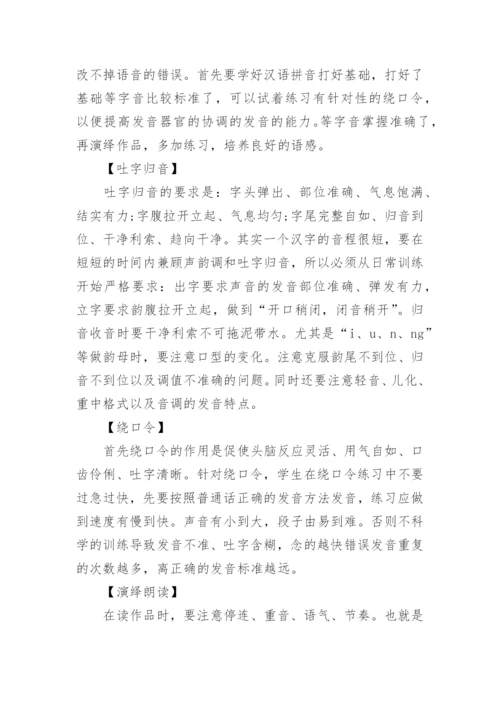 普通话口语训练_标准普通话口语练习方法.docx