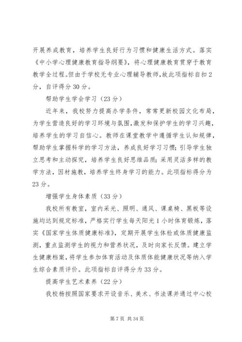 学校管理标准》自查报告.docx