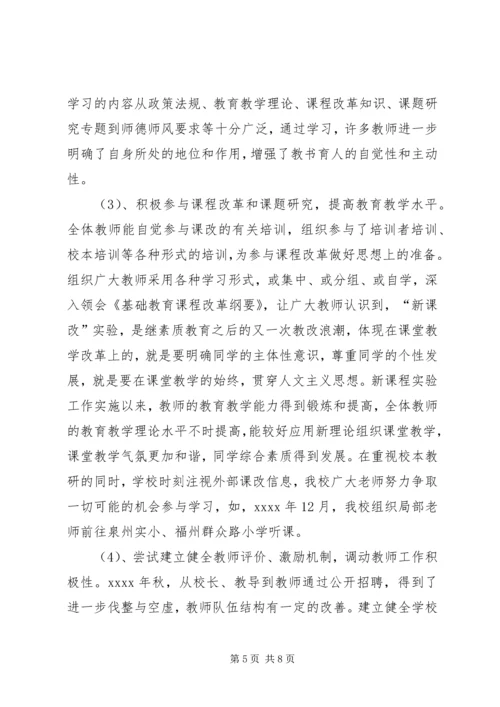 小学迎接区素质教育督导评估汇报资料.docx