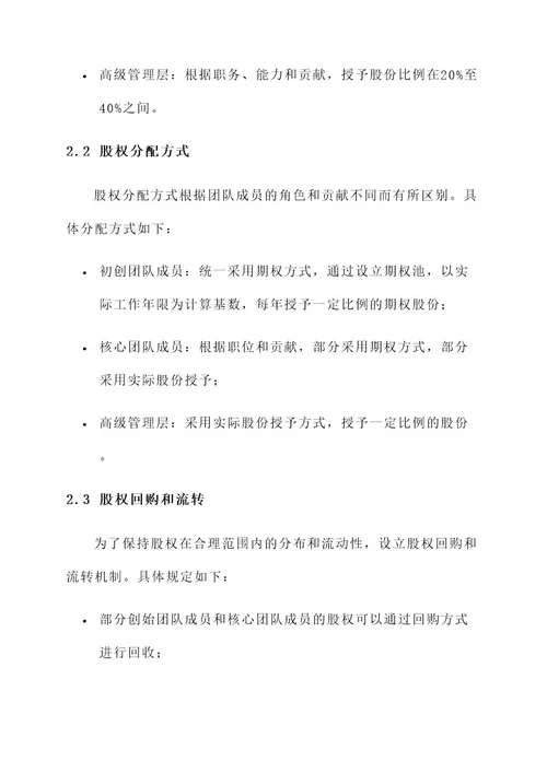 xx项目股权激励实施方案