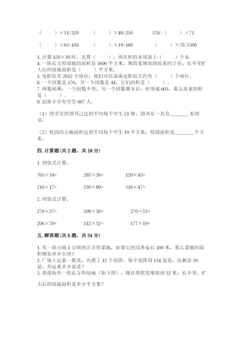 冀教版四年级下册数学第三单元 三位数乘以两位数 测试卷【满分必刷】.docx