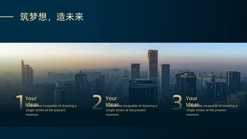 高端房地产开发商业地产开盘通用PPT模板