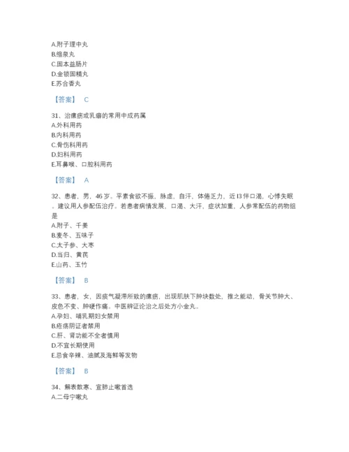 2022年河南省执业药师之中药学专业二自我评估预测题库带答案下载.docx