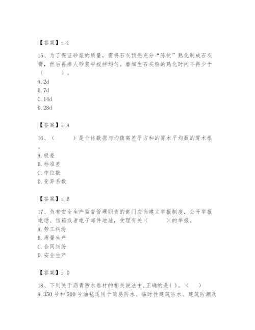 2024年材料员之材料员基础知识题库【巩固】.docx