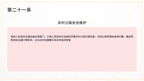农村公路条例PPT课件