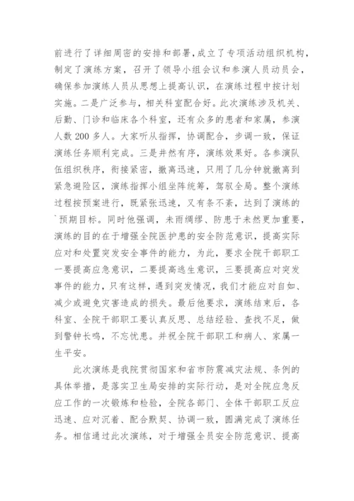 消防应急演练总结.docx