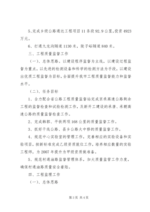 公路系统领导分管工作思路 (6).docx