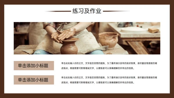 DIY陶艺瓷器手工制作通用PPT模板