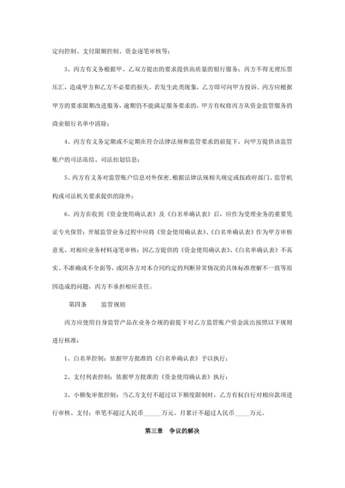 项目建设资金监督管理协议