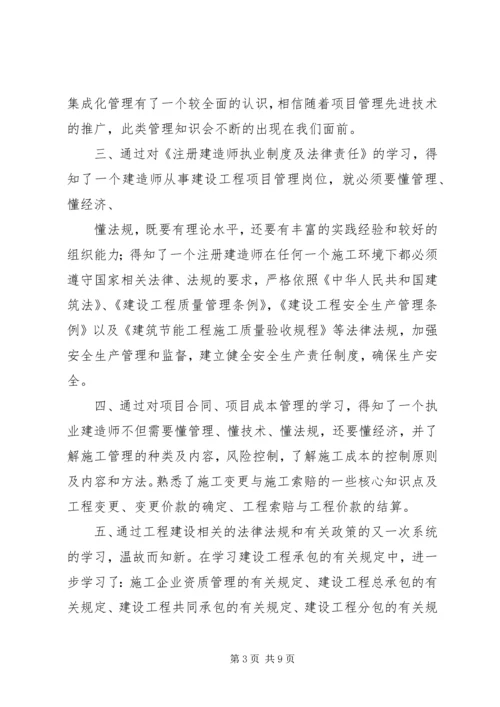 二级建造师继续教育培训学习心得体会(市政).docx