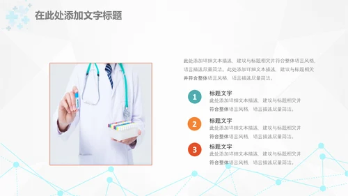 医疗医生团队医院工作总结汇报PPT模板