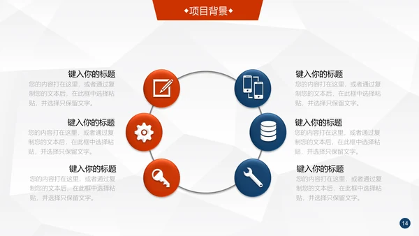 全球化信息科技公司介绍企业简介通用PPT模板