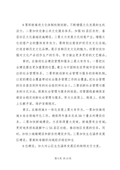 学习市委十二届九次全会精神心得体会 (4).docx