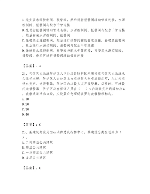 2023年注册消防工程师考试试卷附答案【夺分金卷】
