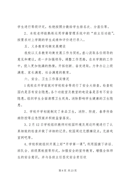 回民小学工作情况汇报材料 (2).docx