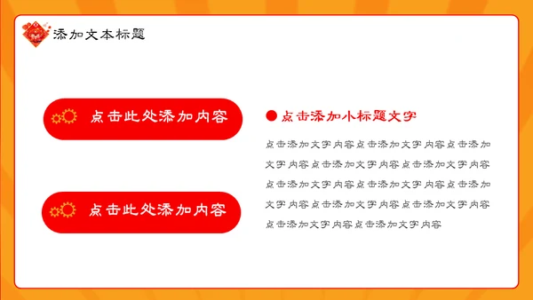国潮风春节新年开门大吉开门红通用PPT模板