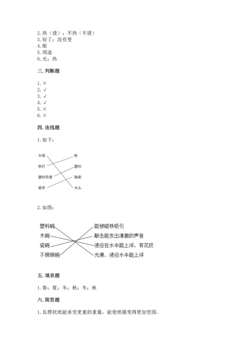 教科版科学二年级上册《期末测试卷》附完整答案【历年真题】.docx