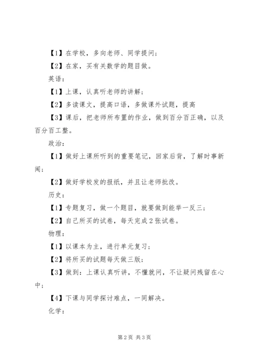 我的高中学习计划.docx