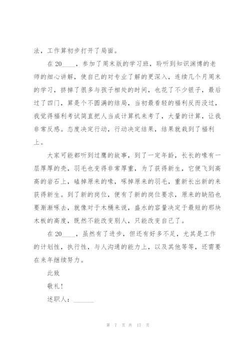 银行部门经理述职报告范文.docx