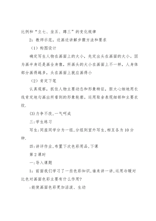 关于美术教案模板集合7篇.docx