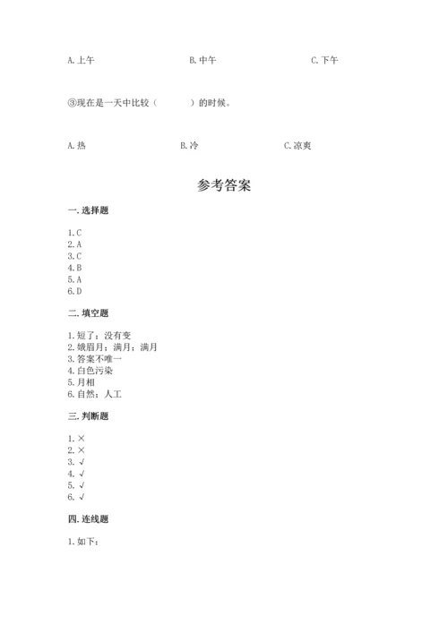 教科版二年级上册科学期末测试卷精品（a卷）.docx