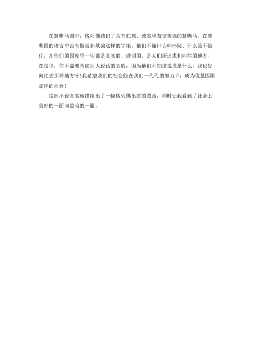 格列佛游记慧骃国每章主要内容概括.docx
