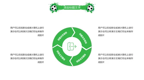 时尚少儿足球培训足球俱乐部PPT模板