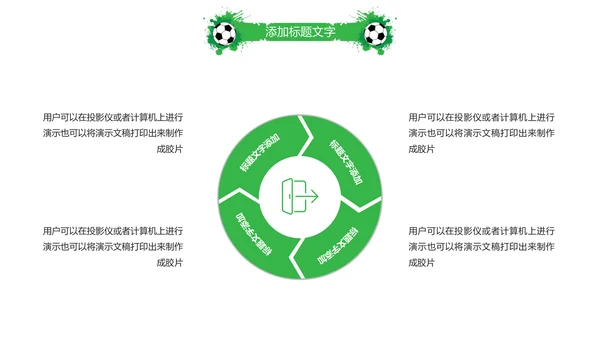 时尚少儿足球培训足球俱乐部PPT模板
