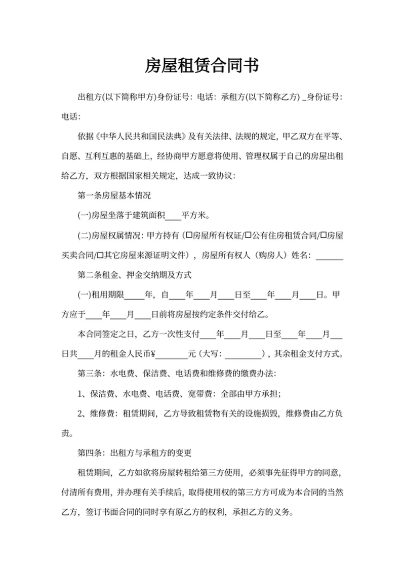 房屋租赁合同书