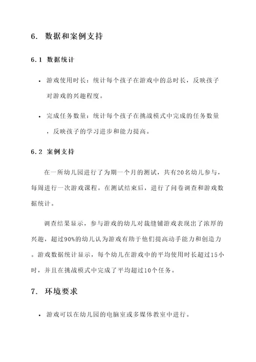 幼儿园裁缝铺游戏创设方案