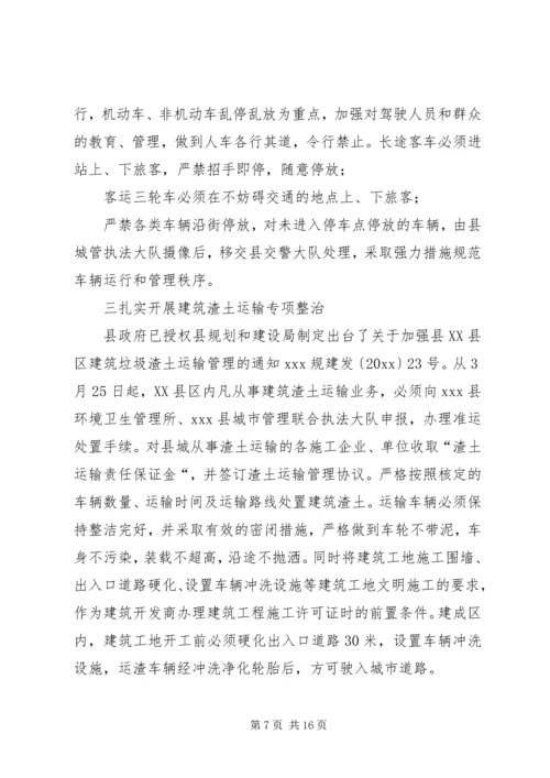 副县长在创建文明县城暨场镇八化整治工作会议上的讲话.docx