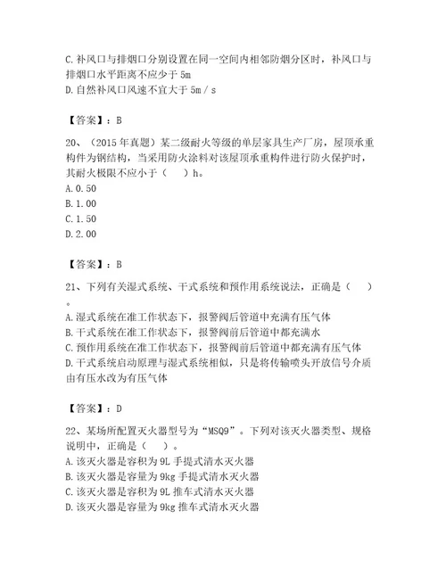 2023年注册消防工程师继续教育题库含完整答案全国通用