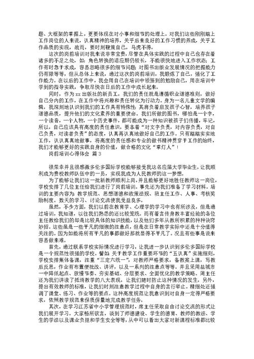 关于学习培训心得体会范文集锦5篇
