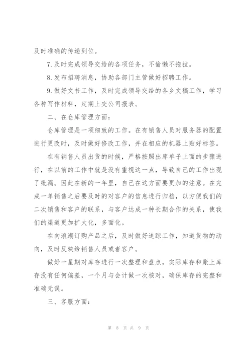 仓储个人工作计划.docx