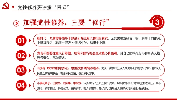 锤炼党性修养做新时代优秀党员干部党课PPT模板