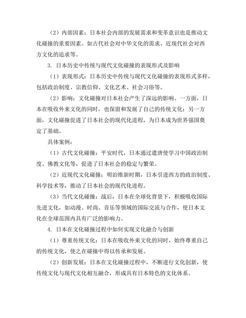 传统与现代：日本历史中的文化碰撞