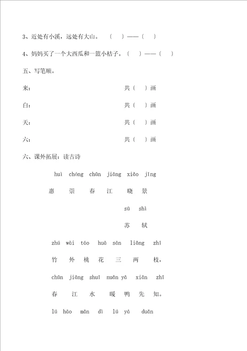 一年级上册语文同步练习1画21314微山实小无答案