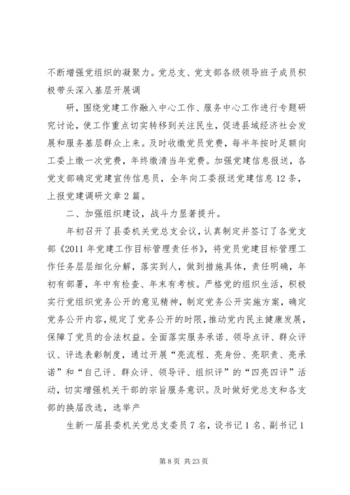 机关党总支先进事迹材料 (3).docx