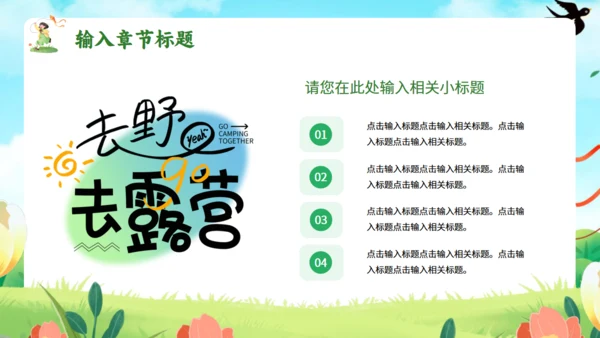 春天来了，踏青出游通用PPT模板