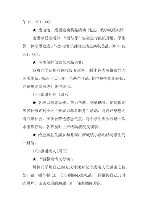 年社区感恩节活动策划.docx