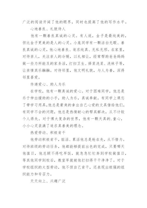 小学生评优优秀事迹材料.docx
