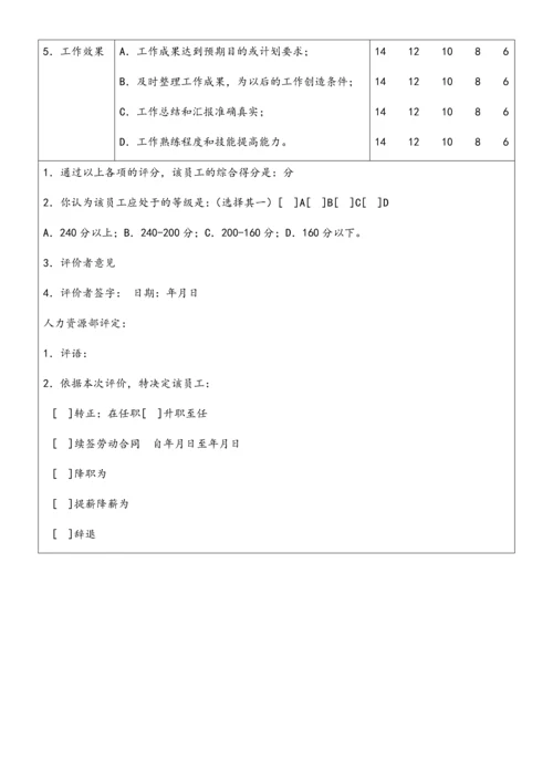 17 公司绩效考核大全.docx