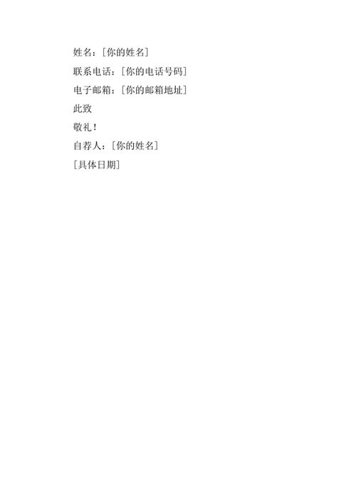康复治疗学专业求职自荐信