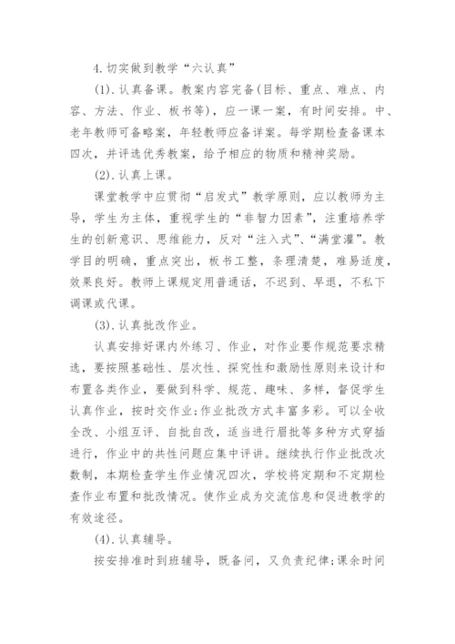 学校教务处工作计划范文一_5.docx