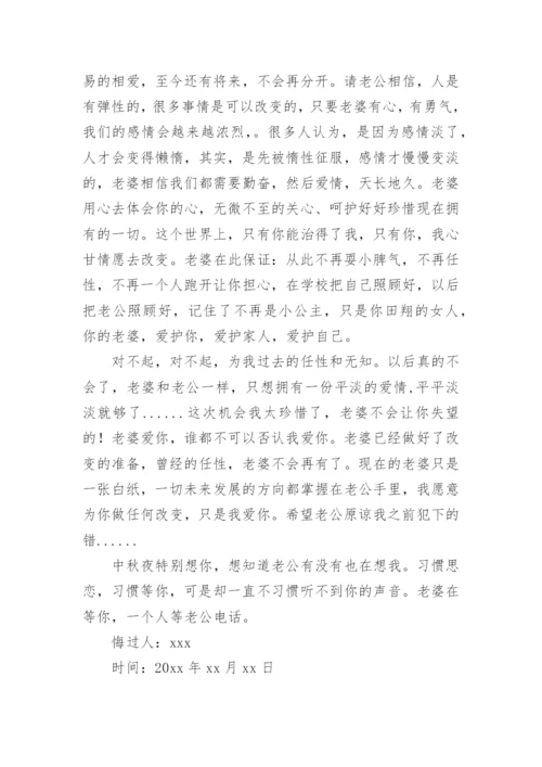 给老公的悔过书.docx