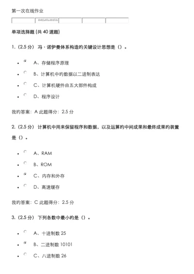 2022年中国石油大学北京计算机应用基础第新版新编三次在线作业.docx