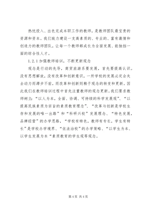 学校（职业中专）迎接目标管理督导评估检查自评报告.docx