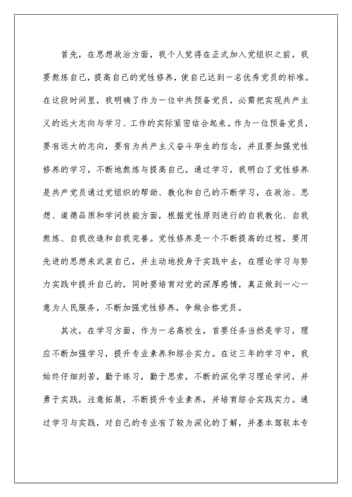 2022优秀预备党员思想汇报范文（通用5篇）