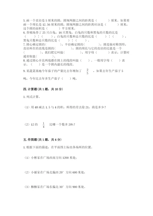 小学六年级上册数学期末测试卷及一套完整答案.docx